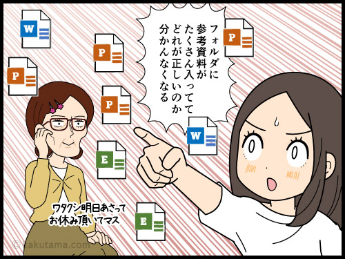 フィアル管理がイマイチな上司に困る派遣社員の4コマ漫画