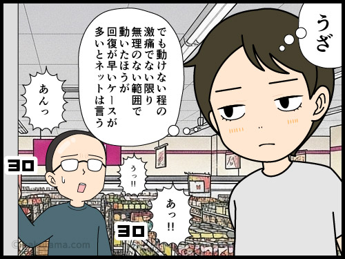 ぎっくり腰になったダンナの4コマ漫画