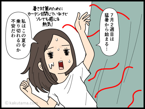暑さに負けそうなアラフォー女性の4コマ漫画