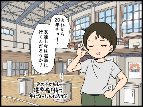 昔の選挙時の思い出を振り返る中年の4コマ漫画