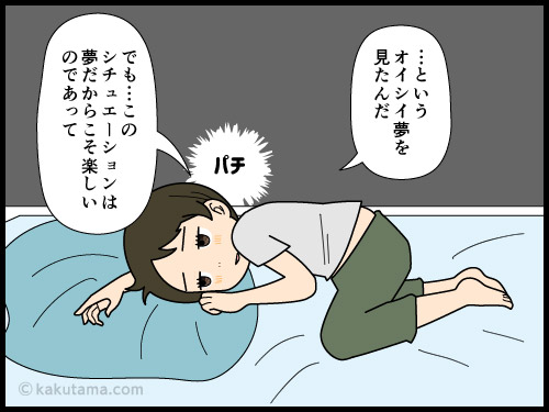 イケメンと付き合うのはしんどそうだと思う中年の4コマ漫画