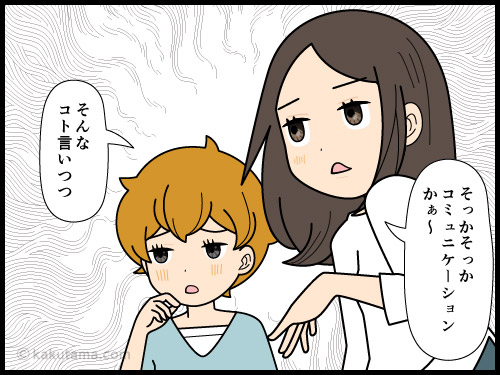 コミュニケーションが取れず返って寒い気分の派遣社員の4コマ漫画