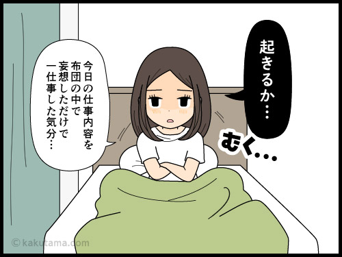 会社を休みたい気分だが、仕事の状況を考えて起床する派遣社員の4コマ漫画
