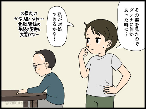 お葬式の喪主は大変だよって思う4コマ漫画