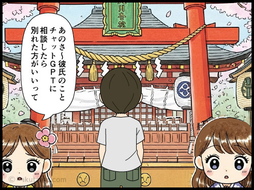 神よりもチャットGPTを信じる若者にびっくりする４コマ漫画