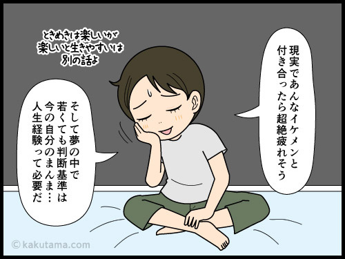 イケメンと付き合うのはしんどそうだと思う中年の4コマ漫画