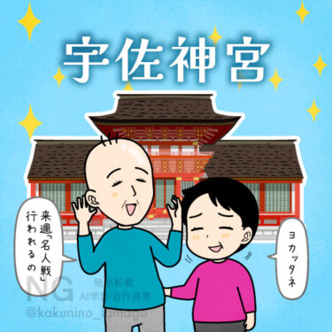 宇佐神宮に訪れたイラスト