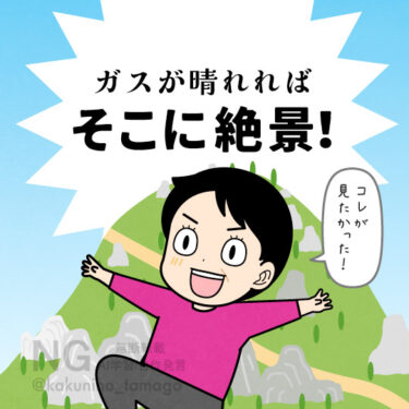 平尾台カルストの美しさに喜ぶイラスト