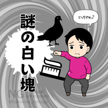 服に付いている白い塊の正体を考えるイラスト