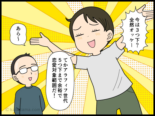 アラフィフになると年の差恋愛など気にならなくなった中年女性の4コマ漫画