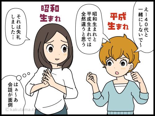 年下の女性との共感ポイントが納得行かないアラフォー女性の4コマ漫画