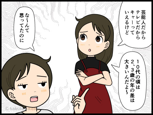 アラフィフになると年の差恋愛など気にならなくなった中年女性の4コマ漫画