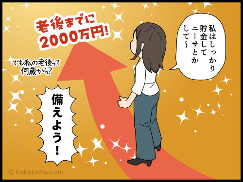 将来の口癖は「年金だけじゃ生活できない」が口癖になりそうだな…と思う派遣社員の4コマ漫画