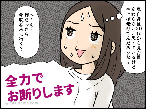 親近感フィルターがない、中年の友達の顔が老けて見える4コマ漫画