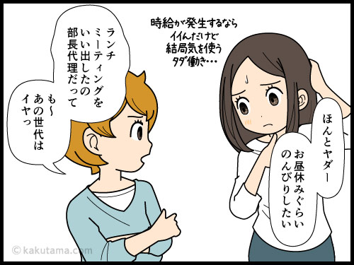 ランチミーティングが嫌な派遣社員の4コマ漫画