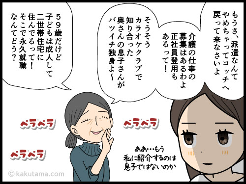 アラフォー独身女性。実家の甘いささやきに心が揺らぐ4コマ漫画