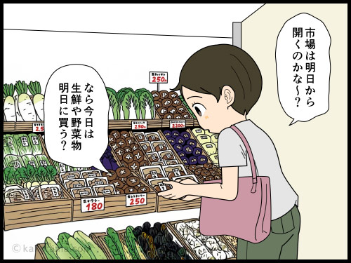 お盆休み最終日、野菜売り場の野菜がイマイチなことに気がつく主婦の4コマ漫画