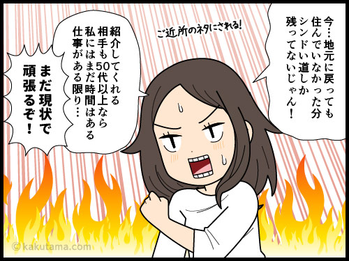 将来に弱気になっていたが、やっぱり頑張ろうと分きする派遣社員の4コマ漫画