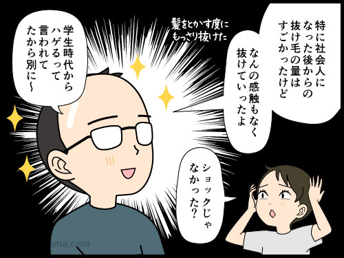 頭皮の毛穴がいたい中年主婦と全く痛くないハゲの夫の4コマ漫画