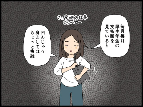 将来の口癖は「年金だけじゃ生活できない」が口癖になりそうだな…と思う派遣社員の4コマ漫画