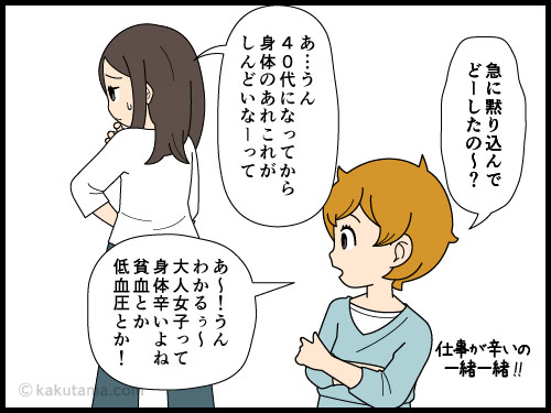 年下の女性との共感ポイントが納得行かないアラフォー女性の4コマ漫画