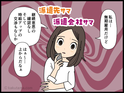 派遣会社の契約更新方法がなぁなぁ過ぎると思う派遣社員の4コマ漫画