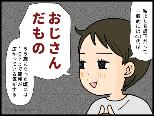 アラフィフになると年の差恋愛など気にならなくなった中年女性の4コマ漫画