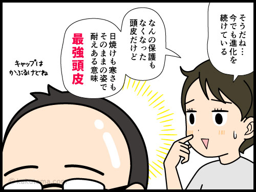 頭皮の毛穴がいたい中年主婦と全く痛くないハゲの夫の4コマ漫画