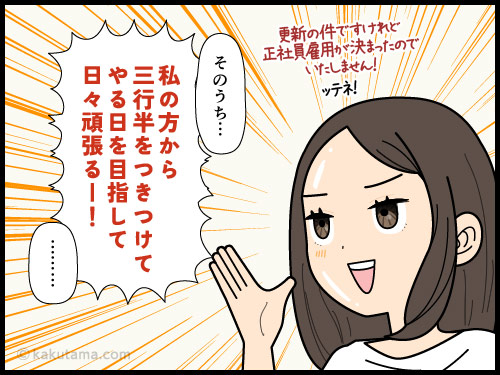 派遣会社の契約更新方法がなぁなぁ過ぎると思う派遣社員の4コマ漫画