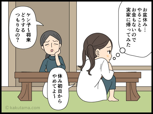 アラフォー独身女性。実家の甘いささやきに心が揺らぐ4コマ漫画
