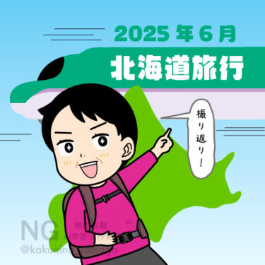 電車で行った北海道旅行の思い出のイラスト
