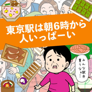 東京駅の駅弁コーナーが大人気なのにびっくりしているイラスト