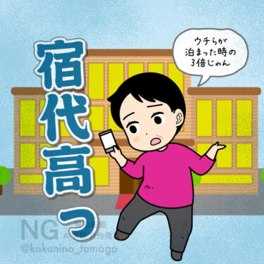 お盆休み時期のホテル料金にビックリするイラスト