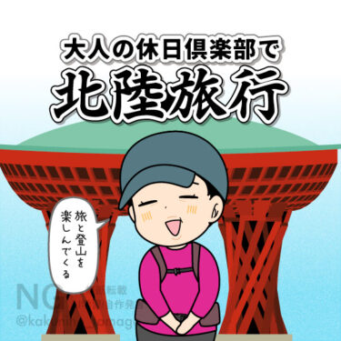 一人旅に大人の休日倶楽部を使って行って来るイラスト