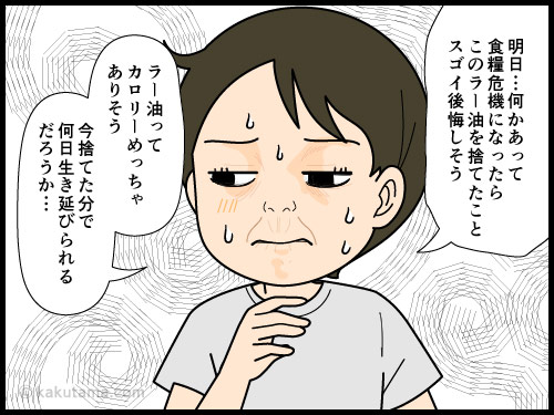 賞味期限切れ食品を捨てる時にこの食品があれば何日カロリーをしのげるかを考えてしまう4コマ漫画