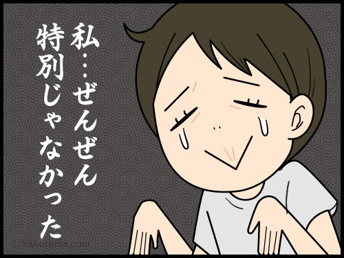 動物と見つめ合っていると、自分は特別なのかと自意識過剰になる4コマ漫画