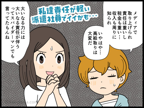高給料はその働きと比例するなと思う派遣社員の4コマ漫画
