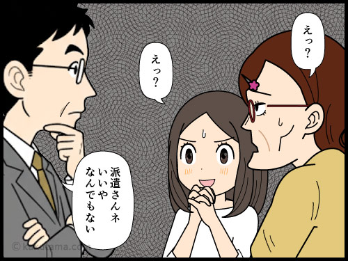 有給休暇申請に難色を示されて動揺する派遣社員の4コマ漫画