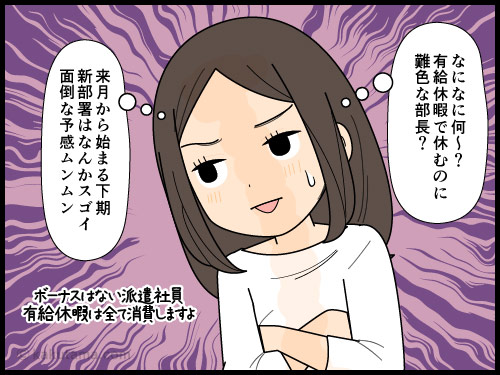 有給休暇申請に難色を示されて動揺する派遣社員の4コマ漫画