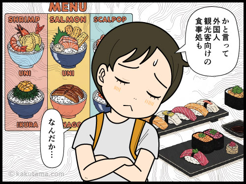 観光地に来たが、ひとり旅なのでドコで食事を取ればいいのか悩んでしまう4コマ漫画