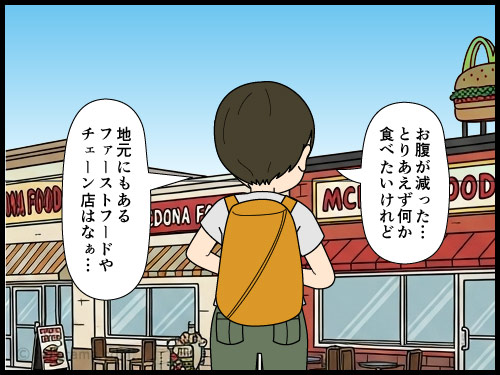 観光地に来たが、ひとり旅なのでドコで食事を取ればいいのか悩んでしまう4コマ漫画