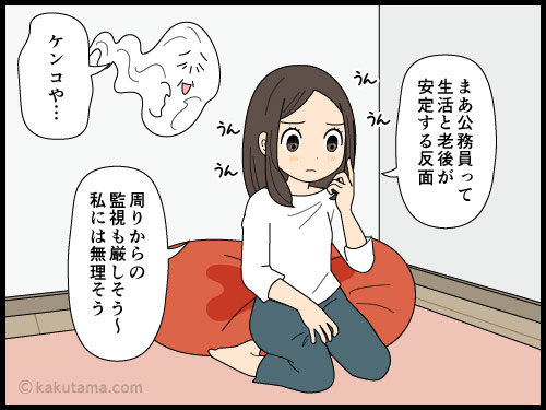 自分には公務員試験は無理だと思う氷河期世代派遣社員の4コマ漫画