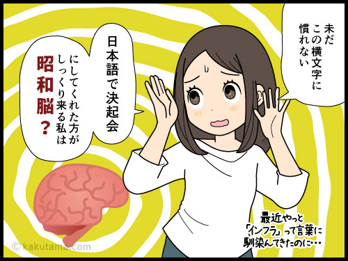 キックオフというビジネス横文字に慣れない派遣社員の4コマ漫画