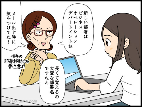 部署名がコロコロ変わって困る派遣社員の4コマ漫画