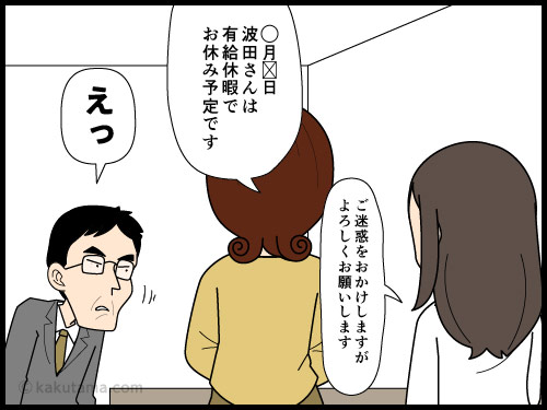 有給休暇申請に難色を示されて動揺する派遣社員の4コマ漫画