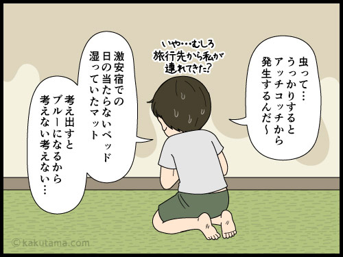 そば殻枕を使っていたせいか？布団にチャタテムシが発生した4コマ漫画