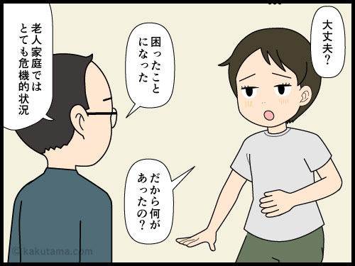 高齢親のピンチに焦る子どもの4コマ漫画