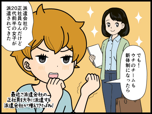 新メンバーに若い新人派遣社員が来たことでイライラする派遣社員女性の4コマ漫画