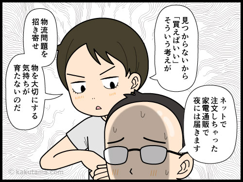 見当たらない物は探すより買えばいいという考えはよくないと思う主婦の4コマ漫画