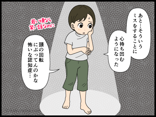 洗顔料で歯を磨いてしまったことに認知症を心配する中年の4コマ漫画